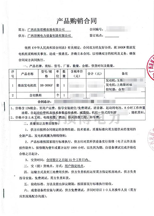 廣西農(nóng)墾那梭農(nóng)場300KW玉柴發(fā)電機組合同
