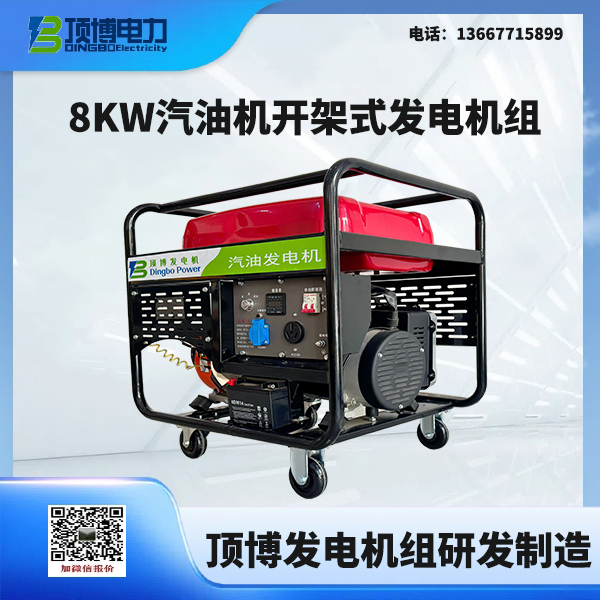 8KW汽油機開架式發電機組